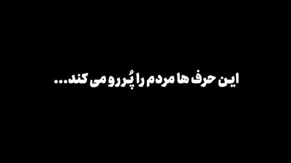 امام خمینی معتقد بود مردم رهبرند