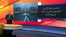کمیسیون عمران درباره متخلفان متروپل باید به مجلس گزارش بدهد