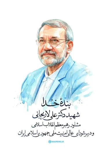 پیکر شهید لاریجانی در حرم حضرت معصومه(س) به خاک سپرده می‌شود/جزئیات مراسم اعلام شد