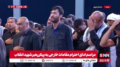 گریه&zwnj;های بی&zwnj;امان فاطمیون در فراغ رهبر شهید