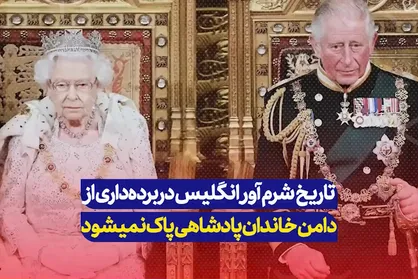 تاریخچه شرم&zwnj;آور انگلیس و خانواده سلطنتی در برده&zwnj;داری از زبان یک رسانه غربی