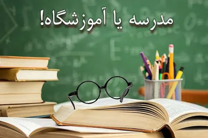 پیگیری&zwnj;های خبرگزاری دانشجو جواب داد؛ بازگشت نام مدرسه بر تابلوی مدارس + فیلم