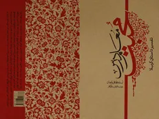 بررسی اقدامات امام سجاد(ع) برای احیای اسلام