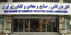 آغاز چهل و سومین نشست هیئت نمایندگان اتاق بازرگانی ایران