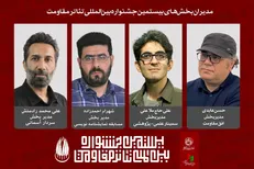 مدیران چهار بخش از بیستمین جشنواره بین‌المللی تئاتر مقاومت معرفی شدند