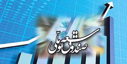شروط رهبر انقلاب برای موافقت با کاهش سهم صندوق توسعه+سند