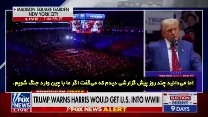 انتقاد تند ترامپ از رسانه&zwnj;ها: انتشار گزارش ناتوانی آمریکا در جنگ با چین "احمقانه" است! ما می&zwnj;توانیم چین را شکست دهیم!