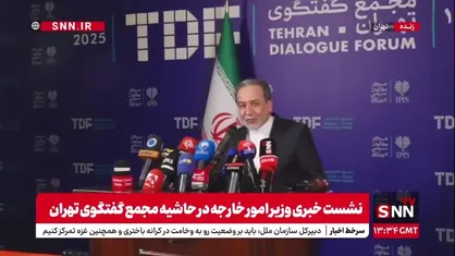 عراقچی: رئیس مجلس شورای اسلامی سخنران اختتامیه مجمع گفتگوی تهران است