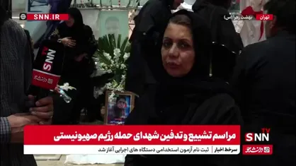 مادر شهید پرستار پوریامین: پسرم گفت امروز به تخصص من نیاز دارند و باید بروم به کمک مجروحان