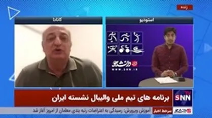 والیبال نشسته برای اولین بار با تیم دوم به قهرمانی آسیا می&zwnj;رود؟!