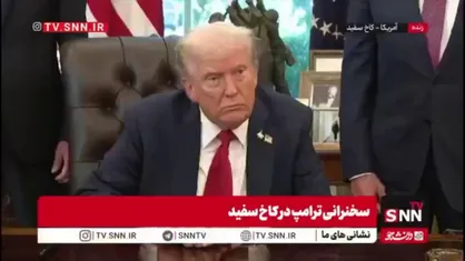 تلاش ترامپ برای تحت فشار قرار دادن حماس با گفتن دروغ&zwnj;های شاخدار: ما از ایران هم سیگنالی برای به نتیجه رسیدن این توافق دریافت کردیم!