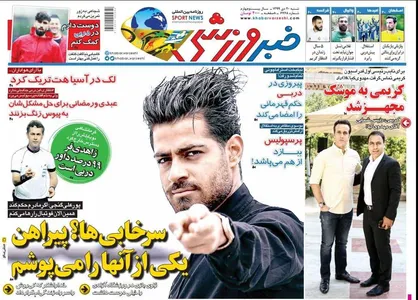 عناوین روزنامه&zwnj;های ورزشی ۲۰ دی ۹۹/ یحیی سپاهان را فدای دربی کرد؟ +تصاویر