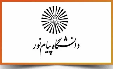 ترفـیع استادان پیام‌نور مشروط شد/ تغییر نمره میان‌ترم در پیام‌نور