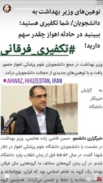 توهین وزیر بهداشت