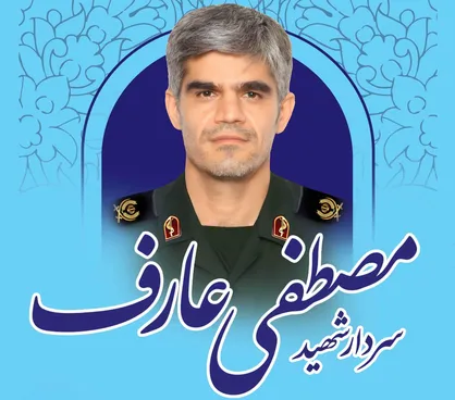 مهندس شهر موشکی؛ شغلی که همسرش هم از آن بی&zwnj;خبر بود / روایت همسر شهید عارف از نامه&zwnj;ای که پس از شهادت به فرمانده هوافضا نوشت + فیلم