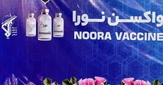 واکسن کرونای «نورا» رونمایی شد