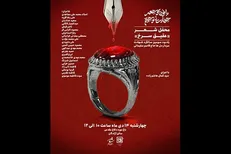 محفل شعر عقیق سرخ برگزار می‌شود
