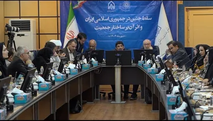رونمایی&nbsp;از &laquo;جامع&zwnj;ترین&nbsp;پژوهش سقط جنین&raquo;،&nbsp;کاهش چشمگیر سقط عمدی در ایران پس از ۲۰&nbsp;سال؛ روزانه ۵۰۰&nbsp;مورد کمتر