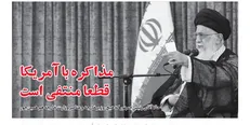 مذاکره با آمریکا قطعا منتفی است + عکس