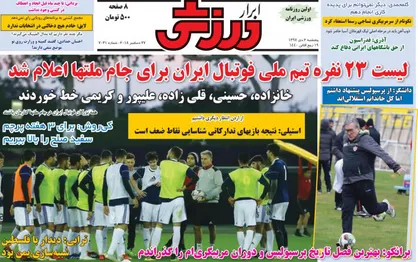 عناوین روزنامه&zwnj;های ورزشی ۶ دی ۹۷/ توازن سرخابی در لیست کی&zwnj;روش +تصاویر