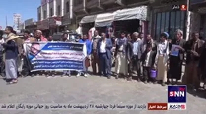 تظاهرات خانواده&zwnj; معلم اعدام شده یمنی به دست عربستان