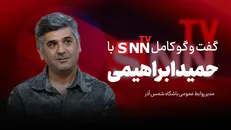 فیلم کامل گفت‌و‌گو با حمید ابراهیمی