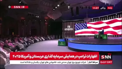 ترامپ: بن سلمان خیلی دوستت دارم!