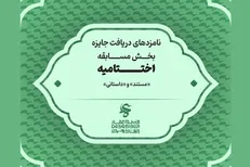 نامزدهای چهاردهمین جشنواره فیلم عمار اعلام شدند