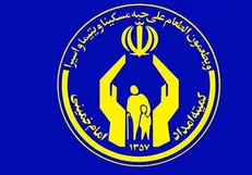 مستمری ماهیانه مددجویان کمیته امداد ۶۲ درصد افزایش یافت