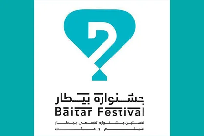 معرفی داوران بخش عکس جشنواره بیطار