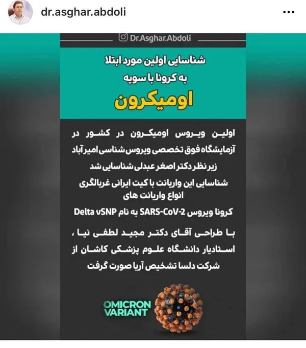 ا‌ُمیکرون در ایران شناسایی شد