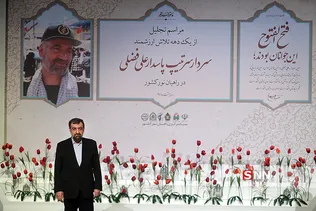 مراسم تجلیل از سردار حاج علی فضلی