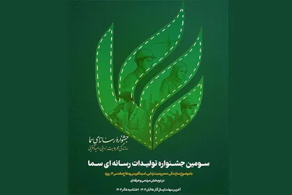 پای تولیدات هوش مصنوعی به سومین جشنواره سما باز شد