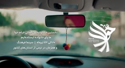 &laquo;حوا&raquo; قصه زنان و مادرانی که زندگی می&zwnj;بافند