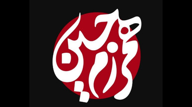 رویای همرزم حسین (ع) شدن از همیشه نزدیک‌تر است