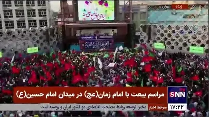 مداحی پویانفر در مراسم بیعت با امام زمان(عج) با حضور پرشور مردم