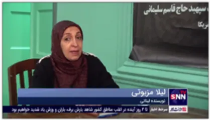 نویسنده لبنانی: حاج قاسم سلیمانی تمام مدت جنگ سی و سه روزه در لبنان حضور داشت / بعد از شهادت سردار سلیمانی، ما یتیم شدیم