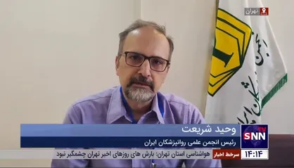 وحید شریعت: درصد قابل توجهی از افراد جامعه مبتلا به نوعی اختلالات روان&zwnj;پزشکی و یا در معرض آن هستند