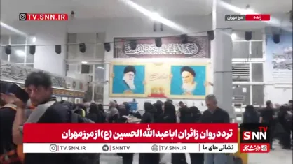 تردد روان زائران اباعبدالله الحسین (ع) از مرز مهران
