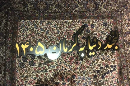 برنامه "لبخند دنیا به کرمان ۱۴۰۵" تدوین شده است