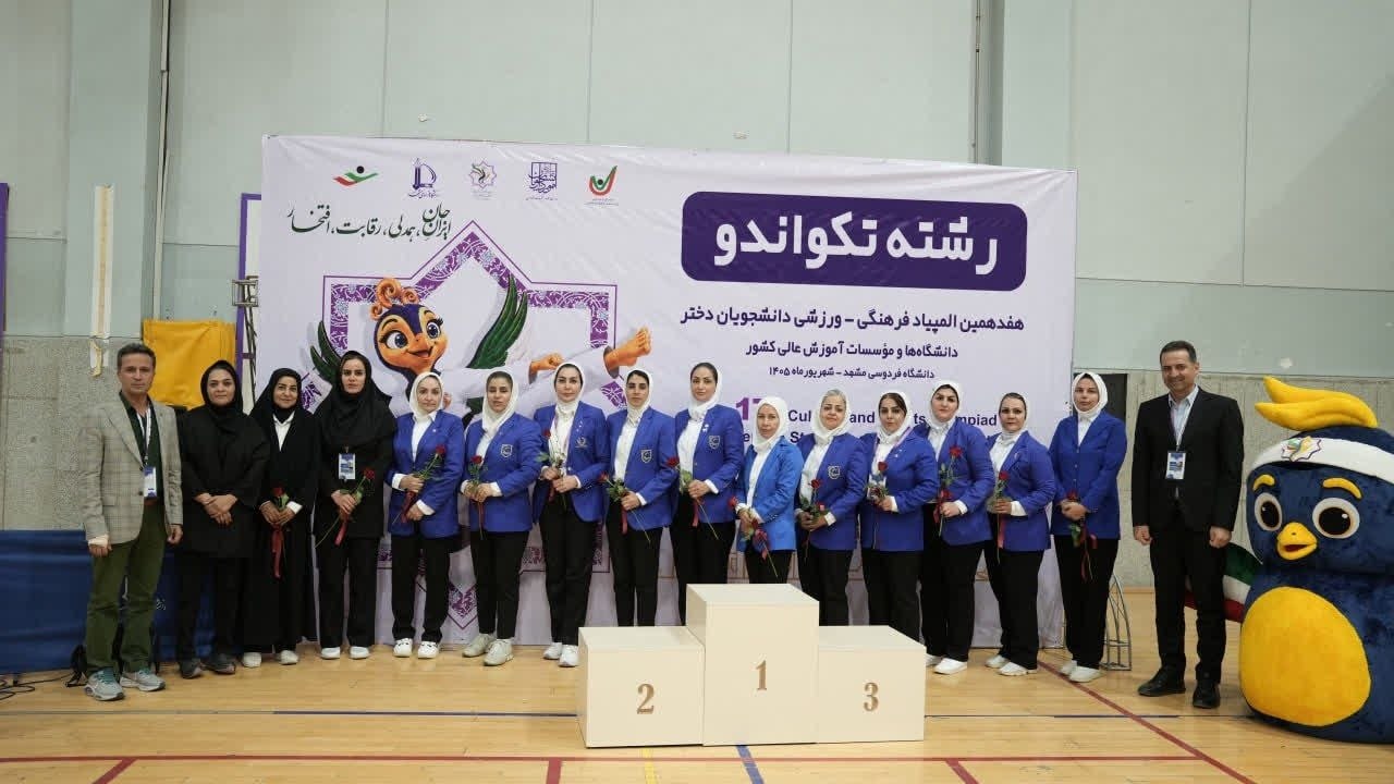 تقدیر از داوران هفدهمین المپیاد فرهنگیورزشی دانشجویان دختر تقدیر از داوران هفدهمین المپیاد فرهنگیورزشی دانشجویان دختر