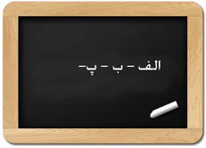 این روستا تنها دو نفر باسواد دارد/ جواب منفی مسئولان به با سواد شدن