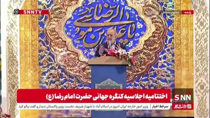 روایت پزشکیان در اختتامیه اجلاسیه کنگره جهانی حضرت امام رضا (ع) از توصیه حضرت علی به مالک اشتر