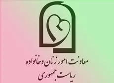 پاسخ معاونت امور زنان و خانواده ریاست جمهوری به نامه شورای هماهنگی خواهران بسیج دانشجویی دانشگاه‌های تهران