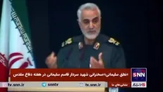پاسخ حاج قاسم به چرایی حجم تاکیدات و اصرار امام و رهبر انقلاب بر حفظ نظام