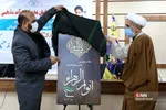 رونمایی از کتاب انوار الزهرا
