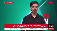 روایت دانشجوی دانشگاه شریف از اتفاقات امروز این دانشگاه: عده‌ای دانشجونما مراسم عزاداری ما را به هم ریختند / شعارهای دانشجونماها رادیکال بود + فیلم