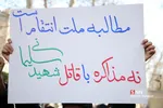 تجمع اعتراضی مقابل وزارت امور خارجه