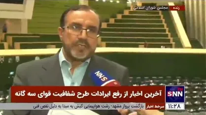 حدادی: ایرادات و ابهامات طرح شفافیت قوای سه&zwnj;گانه رفع و در اولین فرصت به شورای نگهبان ارسال می&zwnj;شود