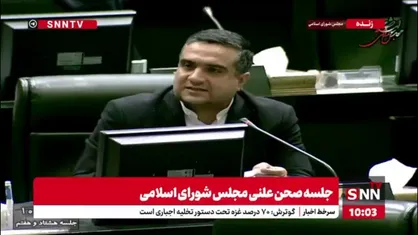 اسحاقی: کشورهایی که در این لوایح اشاره شده واقعاً جالب است. اگر راست می&zwnj;گویید، دنبال استرداد محکومین از کشورهایی مثل کانادا بروید، چرا که مفسدان اقتصادی شما به آنجا فرار کرده&zwnj;اند